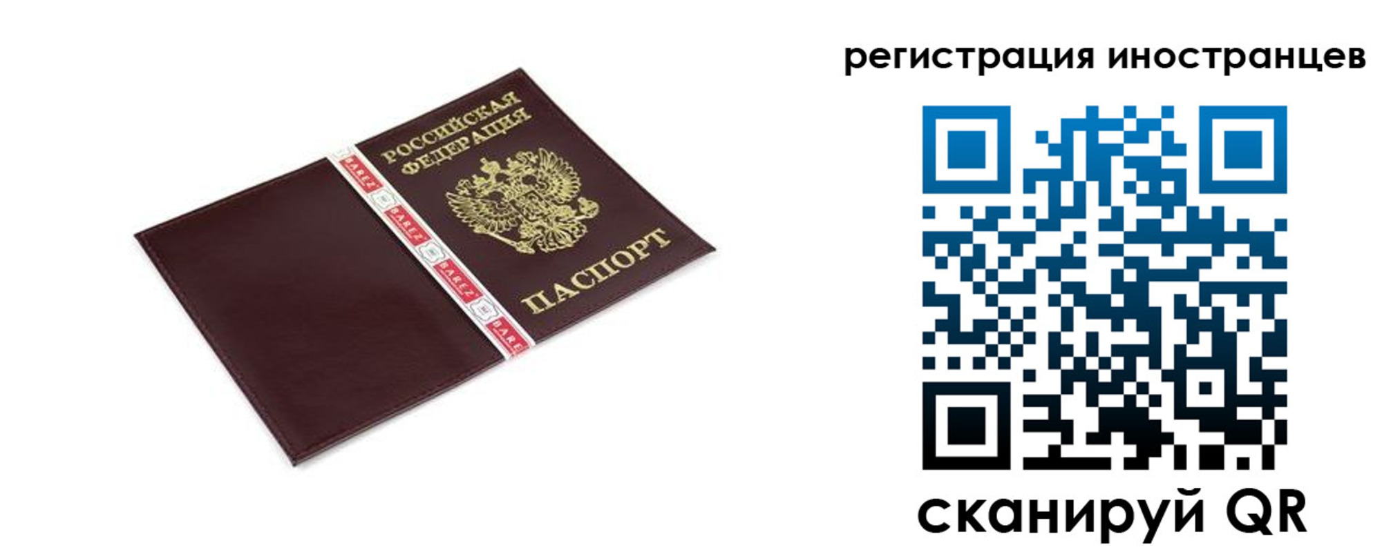 прописка иностранных граждан в Высоковске