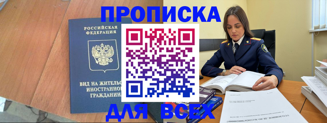 временная регистрация законно в Высоковске