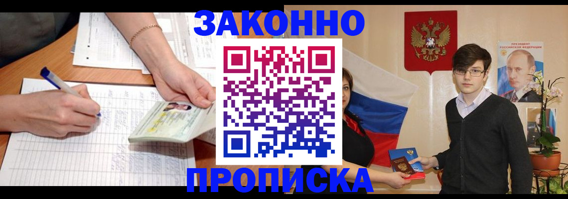 временная регистрация для школы в Высоковске