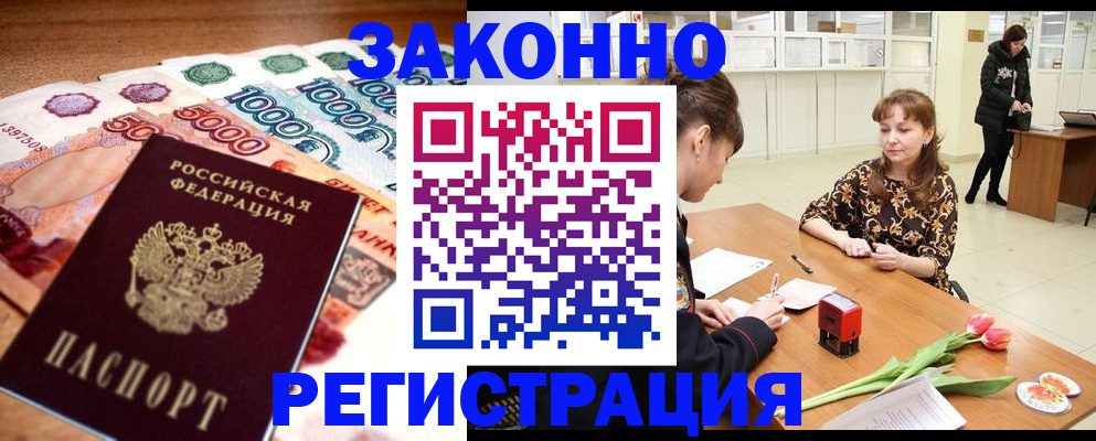 прописка в квартире в Высоковске